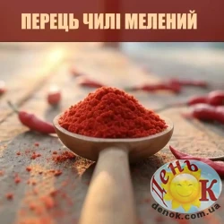Перец чили молотый Перец чили молотый