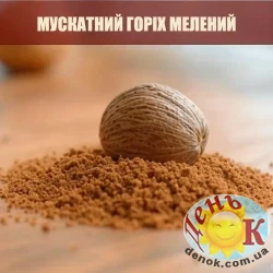 Мускатный орех молотый Мускатный орех молотый