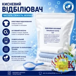 Кисневий відбілювач 1 кг Кисневий відбілювач 1 кг