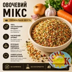 Овощной микс Овощной микс