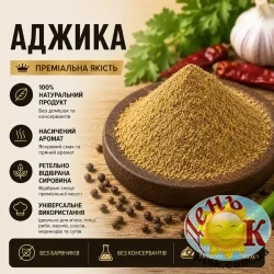 Аджика Аджика
