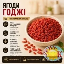 Ягоды Годжи Ягоды Годжи
