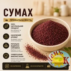 Сумах Сумах