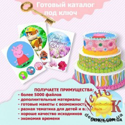 Каталог картинок для торта, капкейков, топперов, леденцов Каталог картинок для торта, капкейков, топперов, леденцов