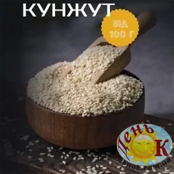Кунжут белый сырой Кунжут белый сырой