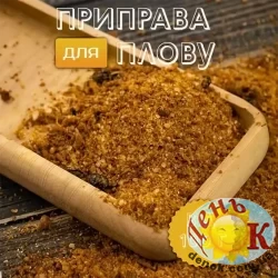 Приправа для плова с барбарисом Приправа для плова с барбарисом