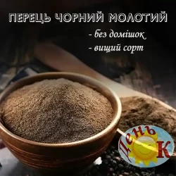 Перец черный молотый Перец черный молотый