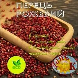 Розовый перец Розовый перец