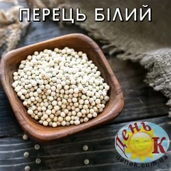 Перец белый горошком Перец белый горошком