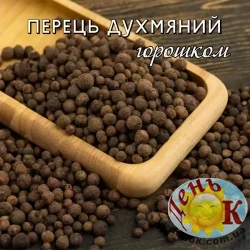 Перец душистый горошек Перец душистый горошек