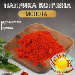 Паприка копченая Паприка копченая