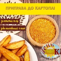 Приправа для картошки Приправа для картошки