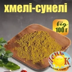 Хмели-сунели Хмели-сунели