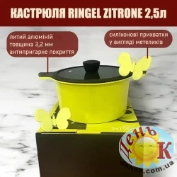 Кастрюля Ringel Zitrone 2,5л Кастрюля Ringel Zitrone 2,5л
