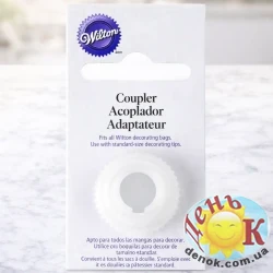 Стандартный переходник для кондитерского мешка Wilton Стандартный переходник для кондитерского мешка Wilton