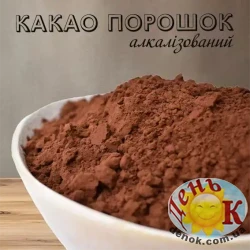Алкализованный какао порошок 10-12% Германия Алкализованный какао порошок 10-12% Германия